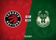 milan.com-雄鹿惨败猛龙，东部前四仍未确定