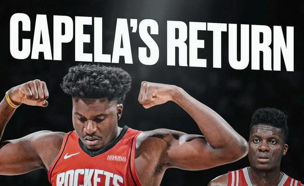 卡佩拉与哈登携手帮助火箭战胜对手 卡佩拉与哈登携手帮助火箭战胜对手