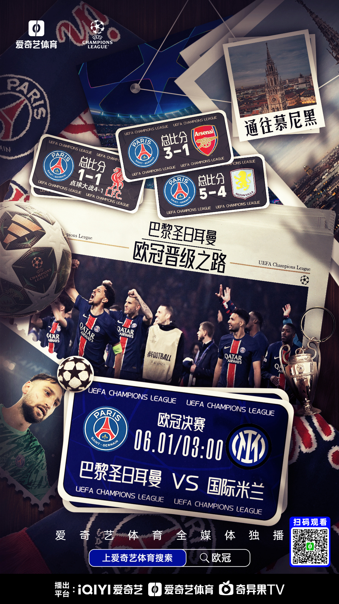 包含巴黎圣日耳曼势如破竹，遥遥领先积分榜的词条