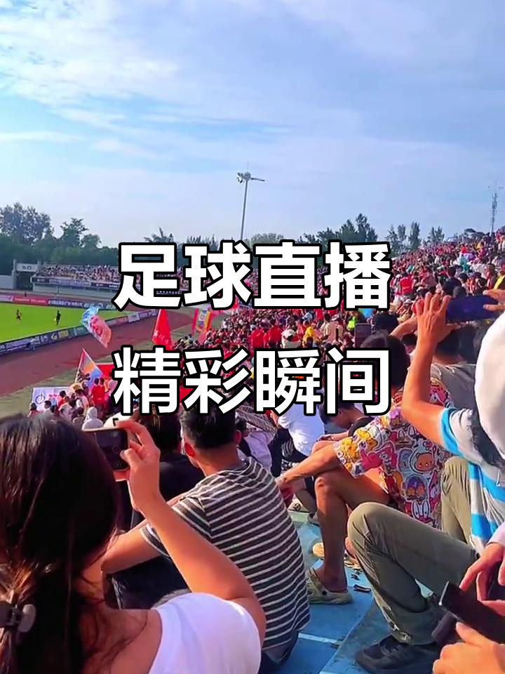 关于精彩足球比赛瞬间报道,神奇一幕频频发生的信息 关于精彩足球比赛瞬间报道,神奇一幕频频发生的信息