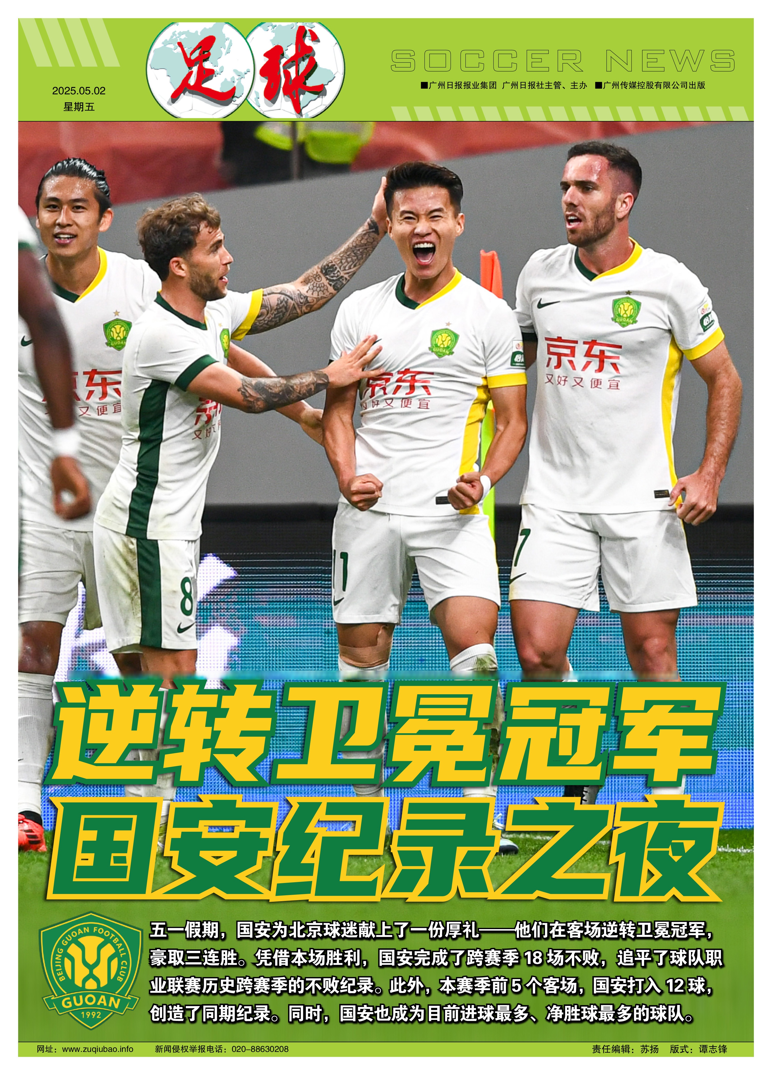 北京中赫国安官宣三将正式加盟新援或将在下周亮相 北京中赫国安官宣三将正式加盟新援或将在下周亮相